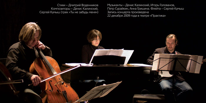 Дмитрий Воденников. Выступление в театре Практика 22.12.2009.